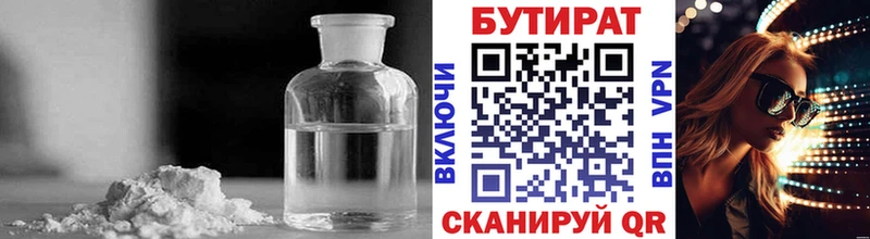 БУТИРАТ бутандиол  Купить  Кимры 