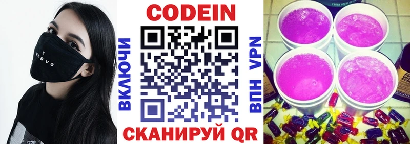 Кодеиновый сироп Lean Purple Drank  Купить  Кимры 